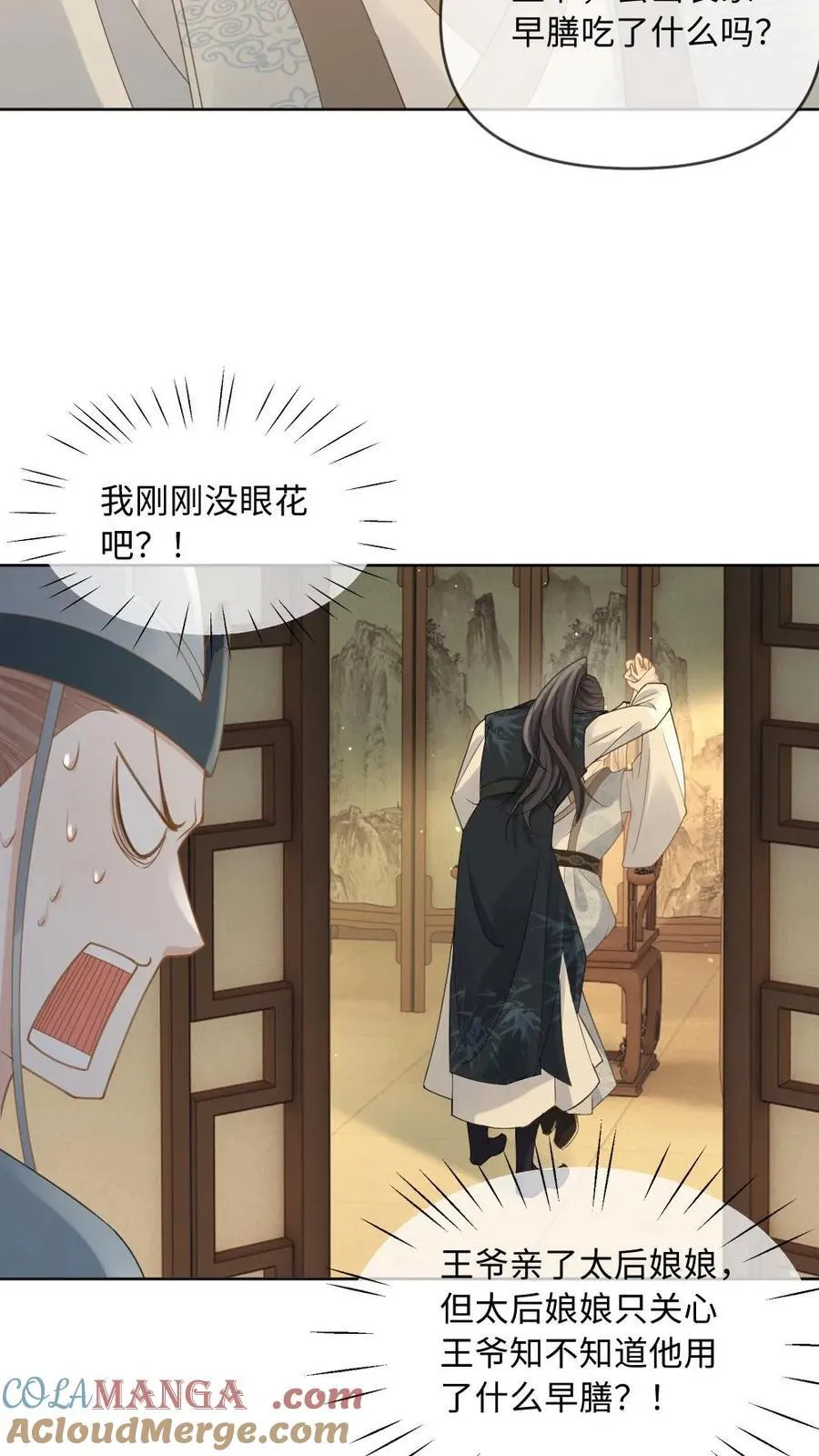 第213话 去他的天理伦常 第15页