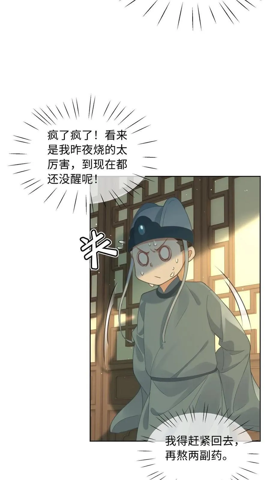 第213话 去他的天理伦常 第16页