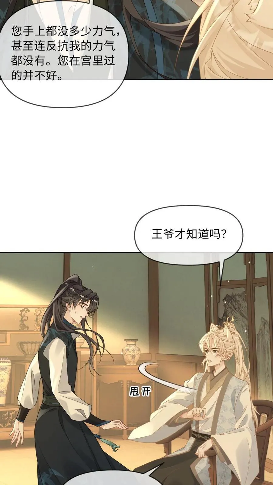 第213话 去他的天理伦常 第18页