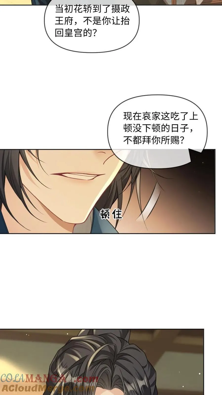 第213话 去他的天理伦常 第19页