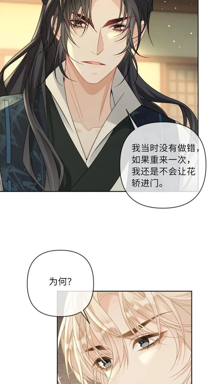 第213话 去他的天理伦常 第20页