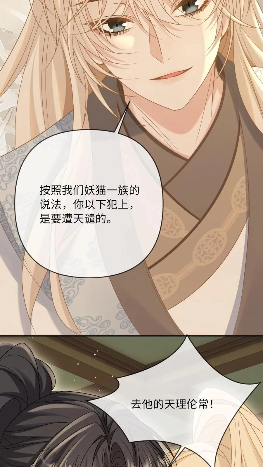 第213话 去他的天理伦常 第26页