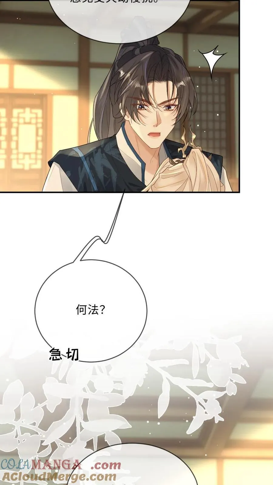 第214话 猫耳play 第5页
