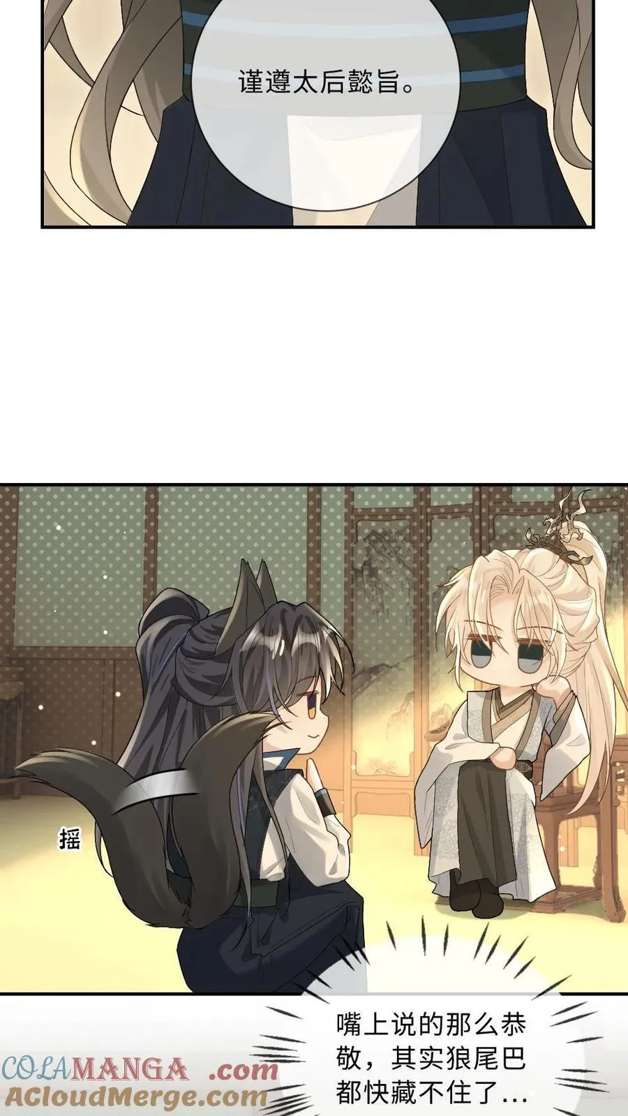 第214话 猫耳play 第9页