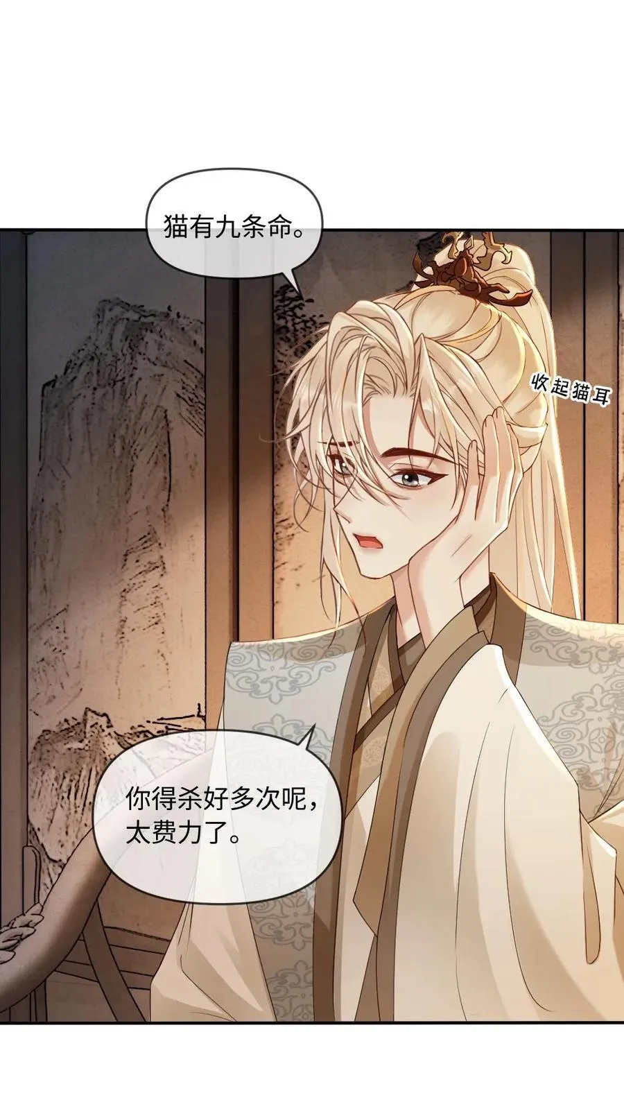 第215话 暧昧拉扯 第2页