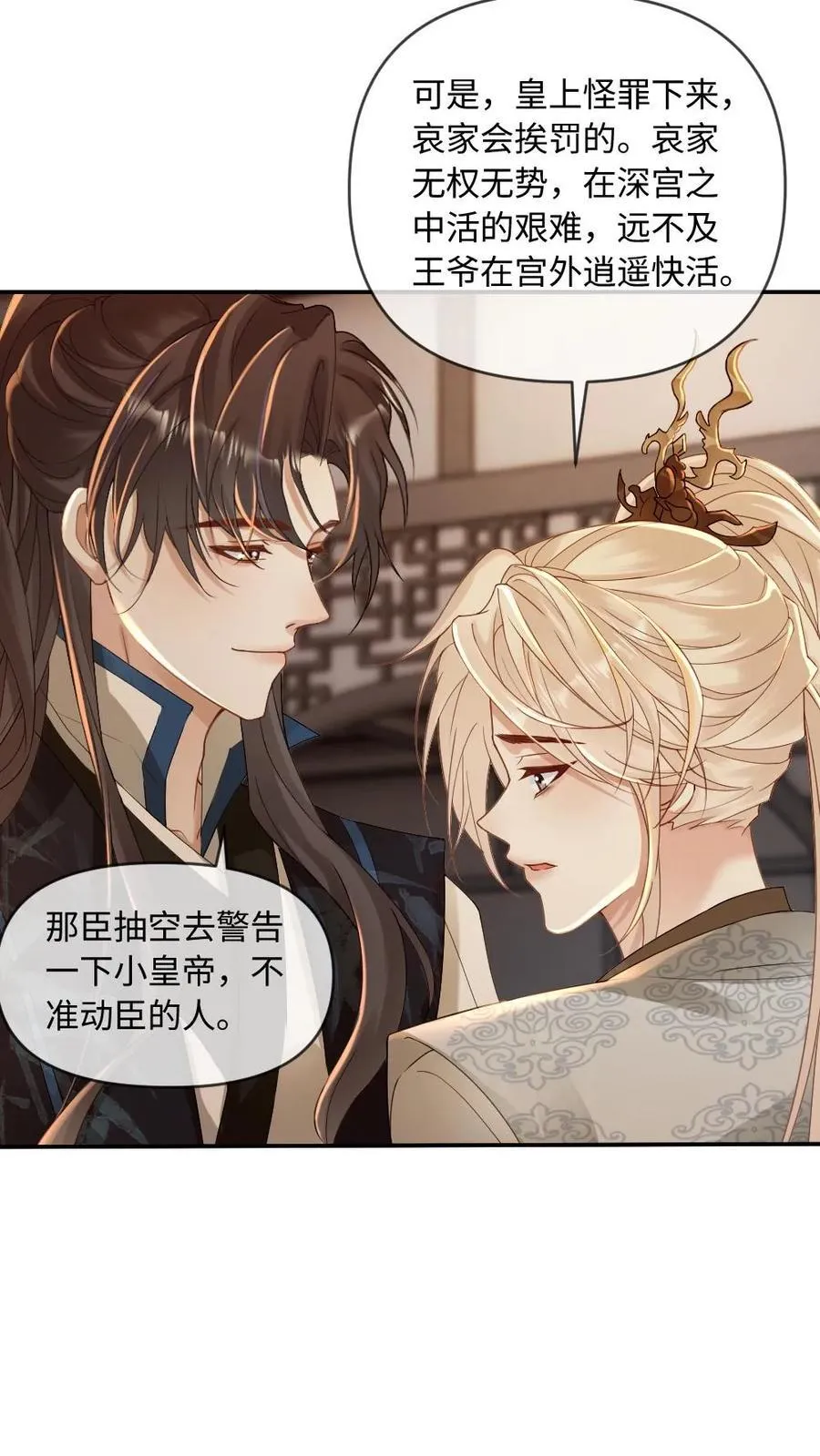 第215话 暧昧拉扯 第4页