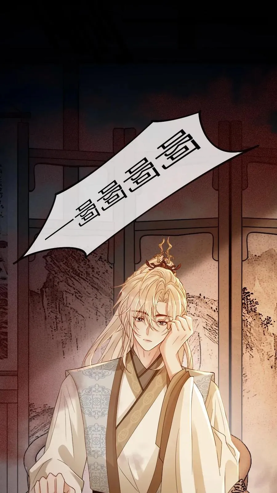 第215话 暧昧拉扯 第8页