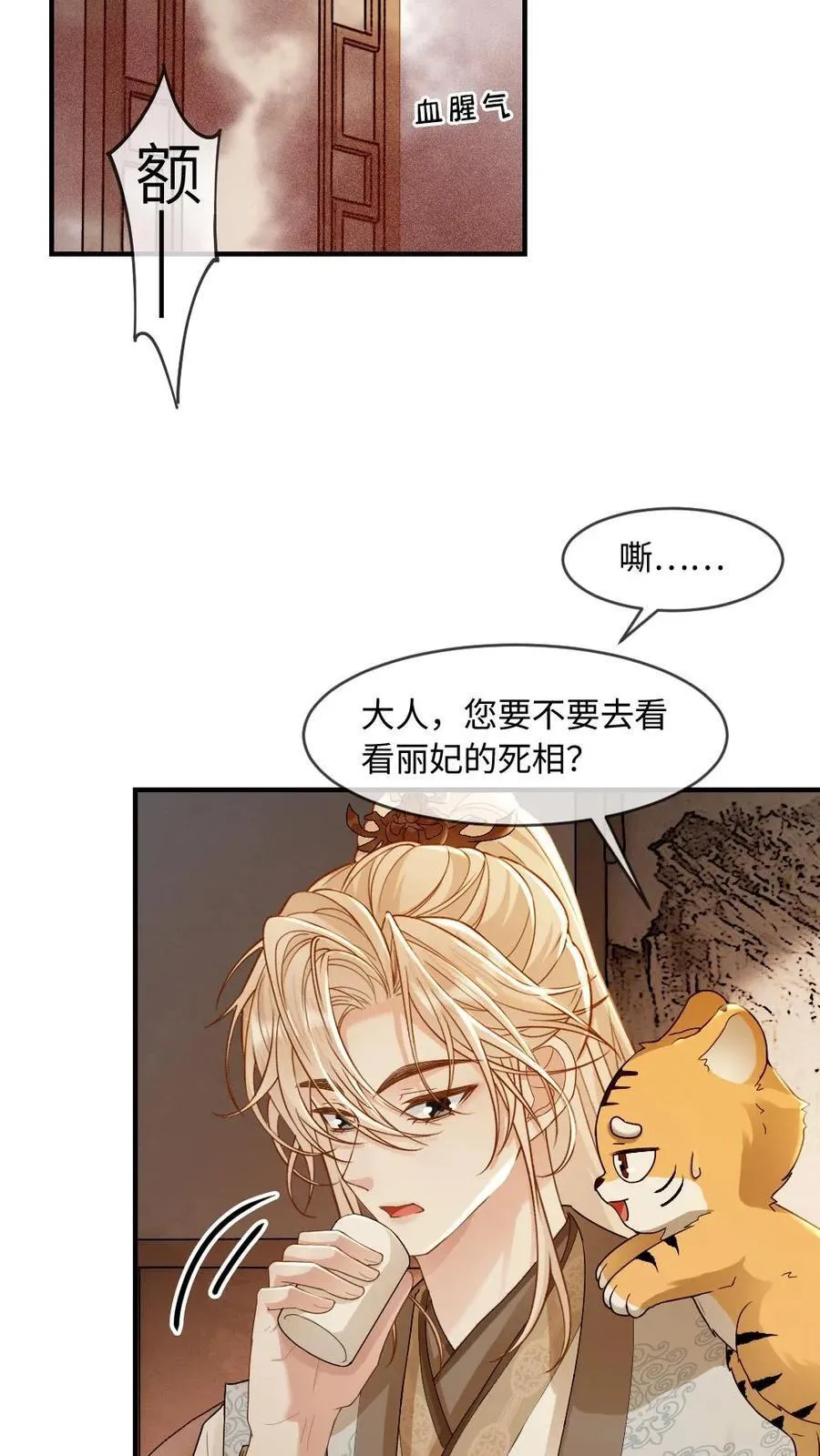 第215话 暧昧拉扯 第10页