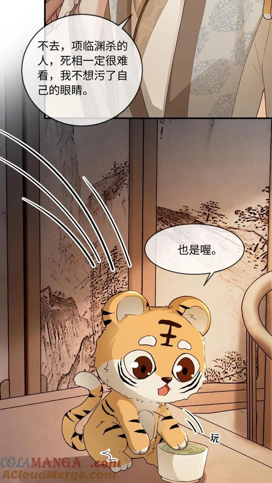 第215话 暧昧拉扯 第11页