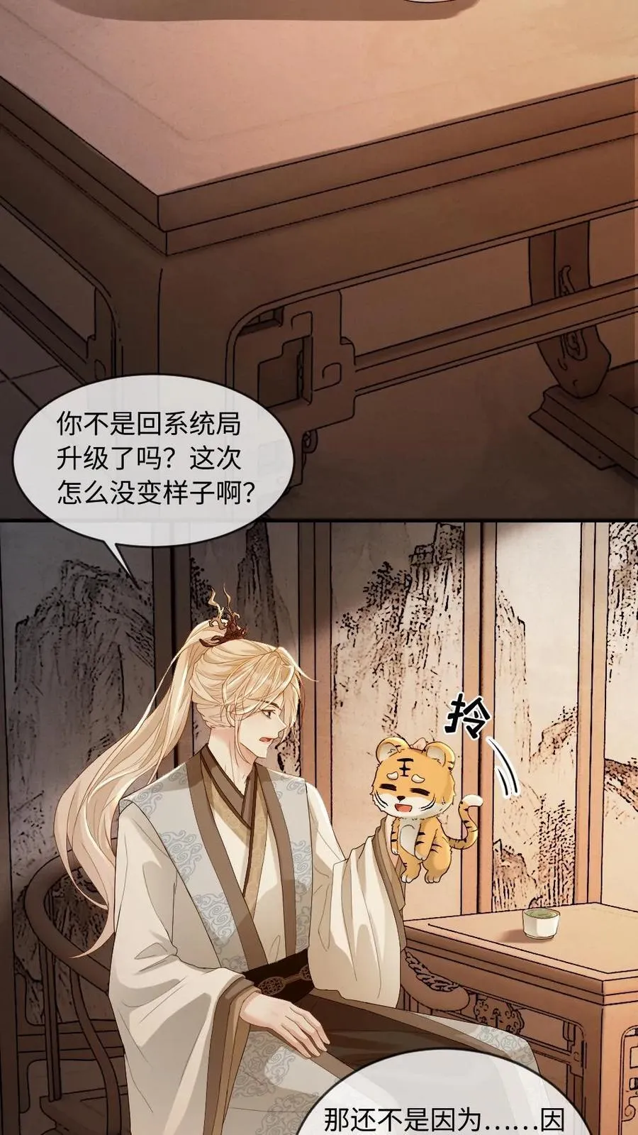 第215话 暧昧拉扯 第12页