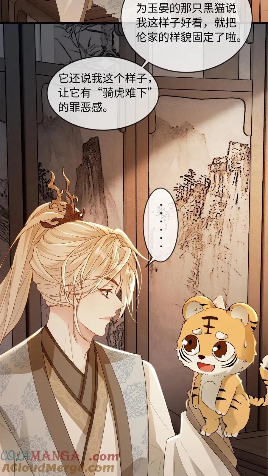 第215话 暧昧拉扯 第13页