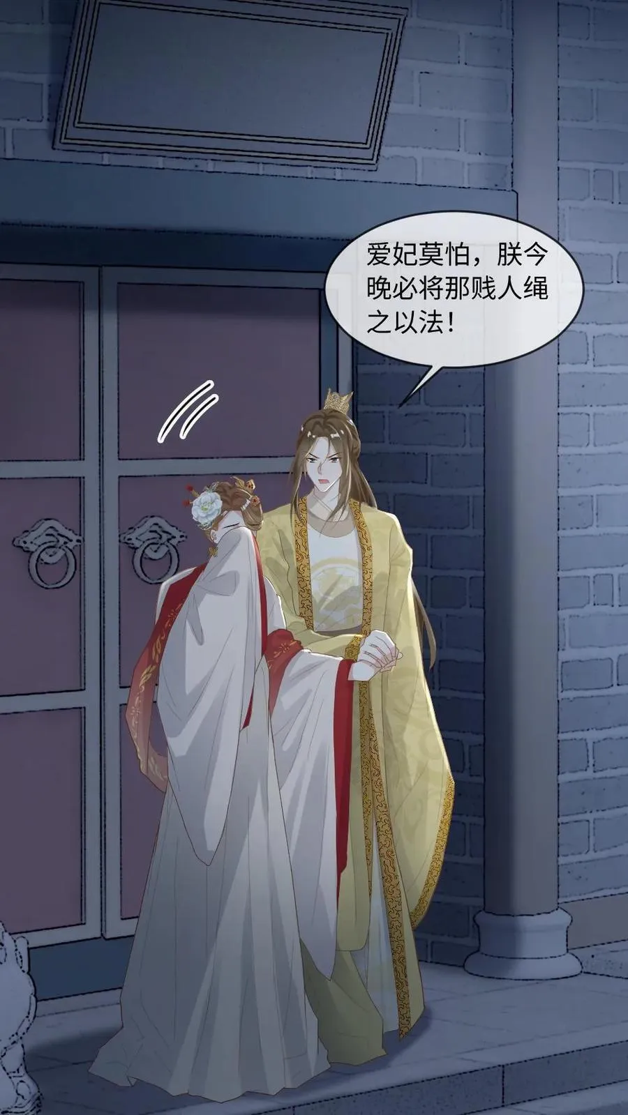 第215话 暧昧拉扯 第18页