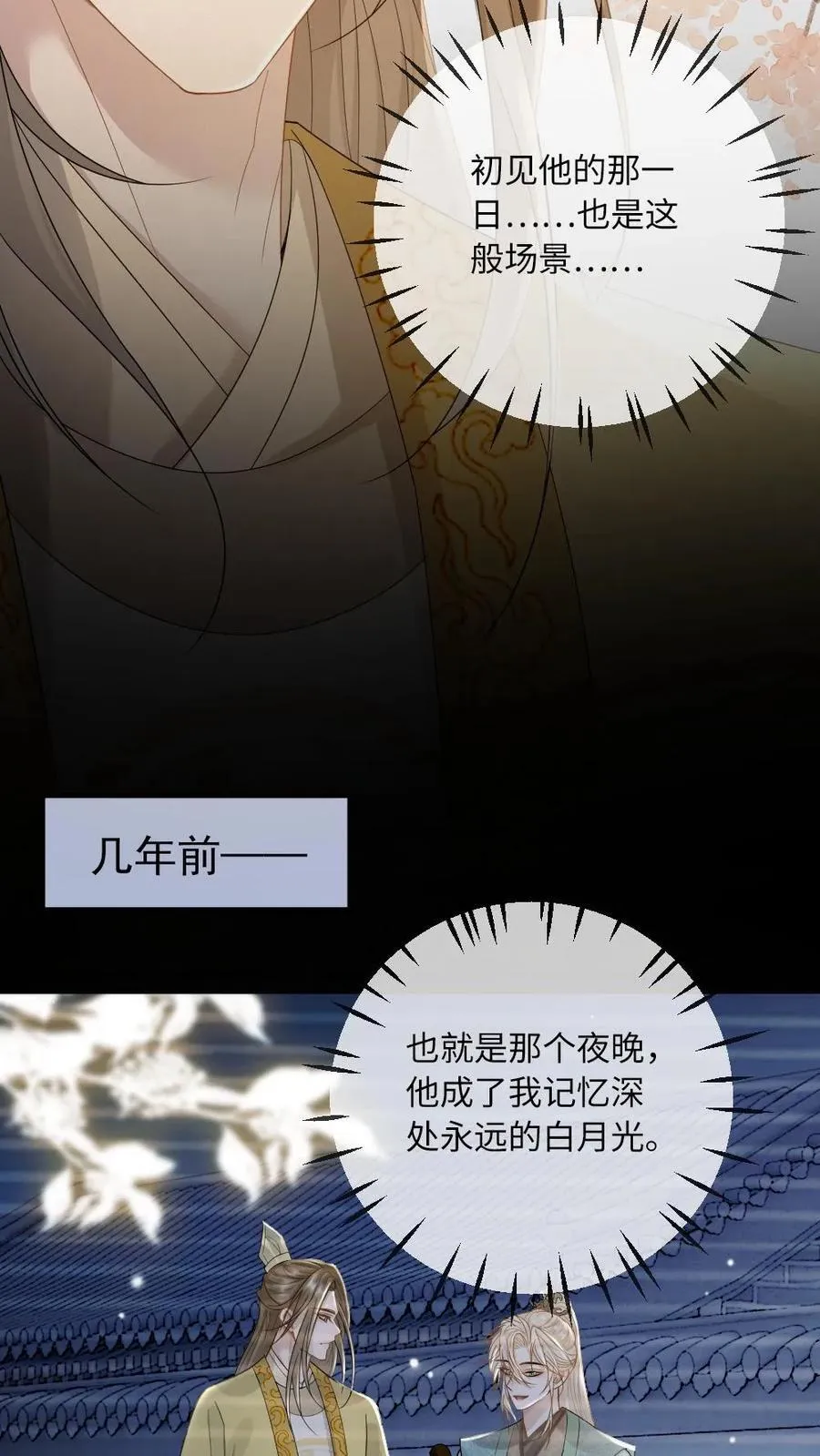 第215话 暧昧拉扯 第22页