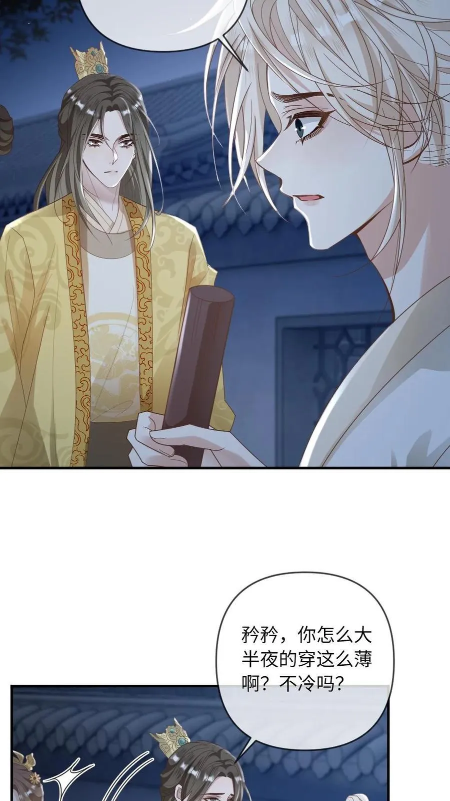 第215话 暧昧拉扯 第24页