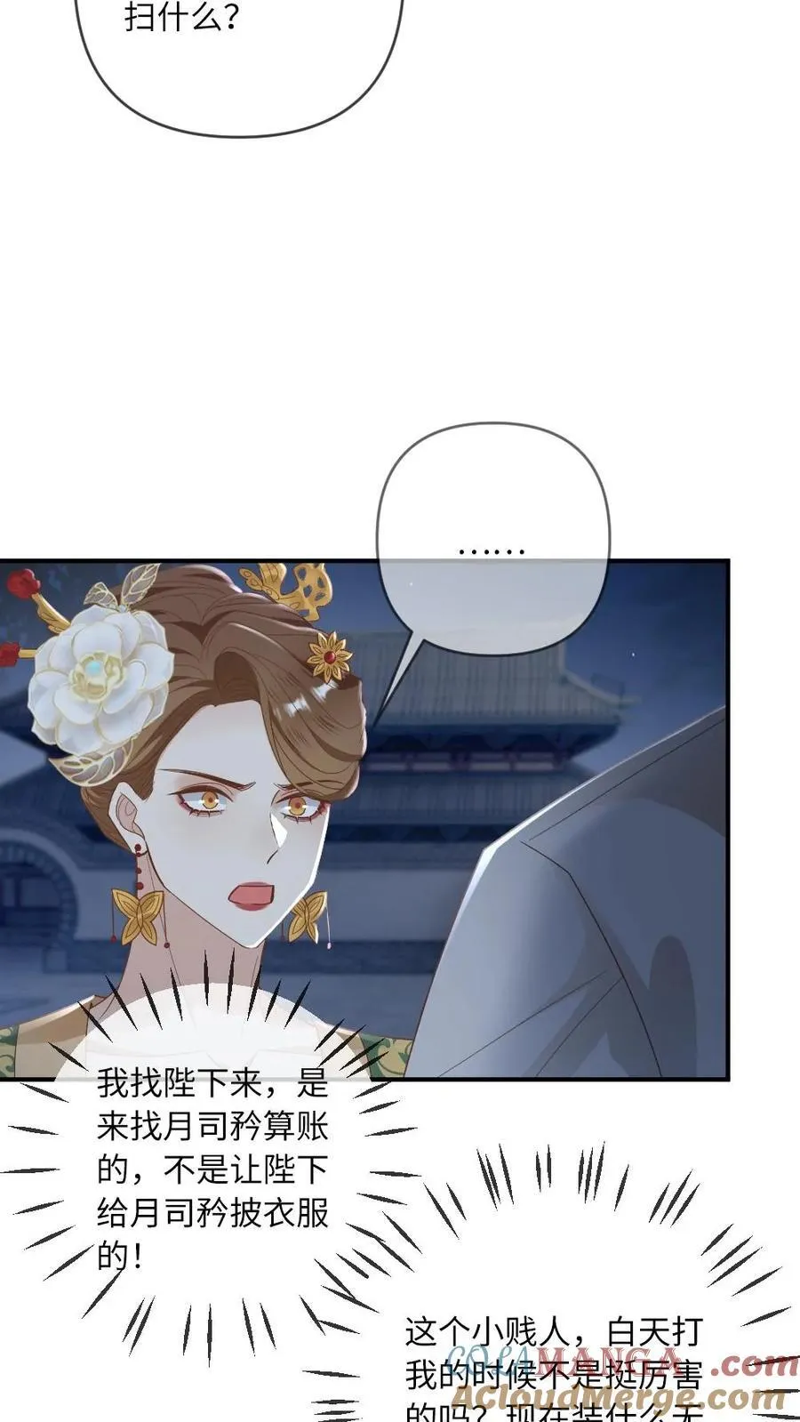 第215话 暧昧拉扯 第27页
