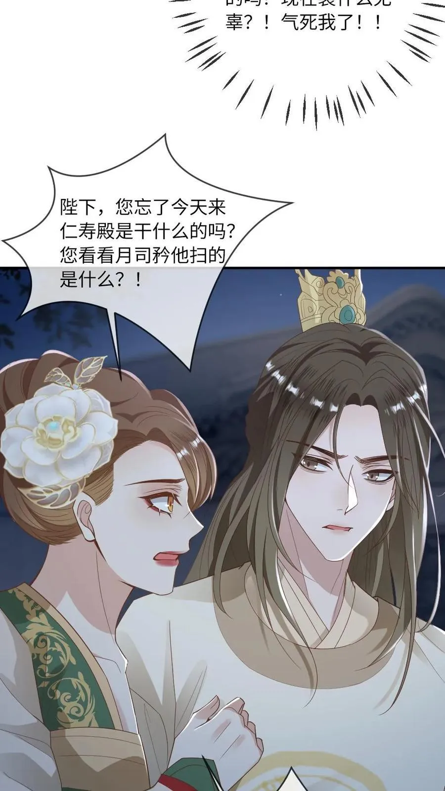 第215话 暧昧拉扯 第28页