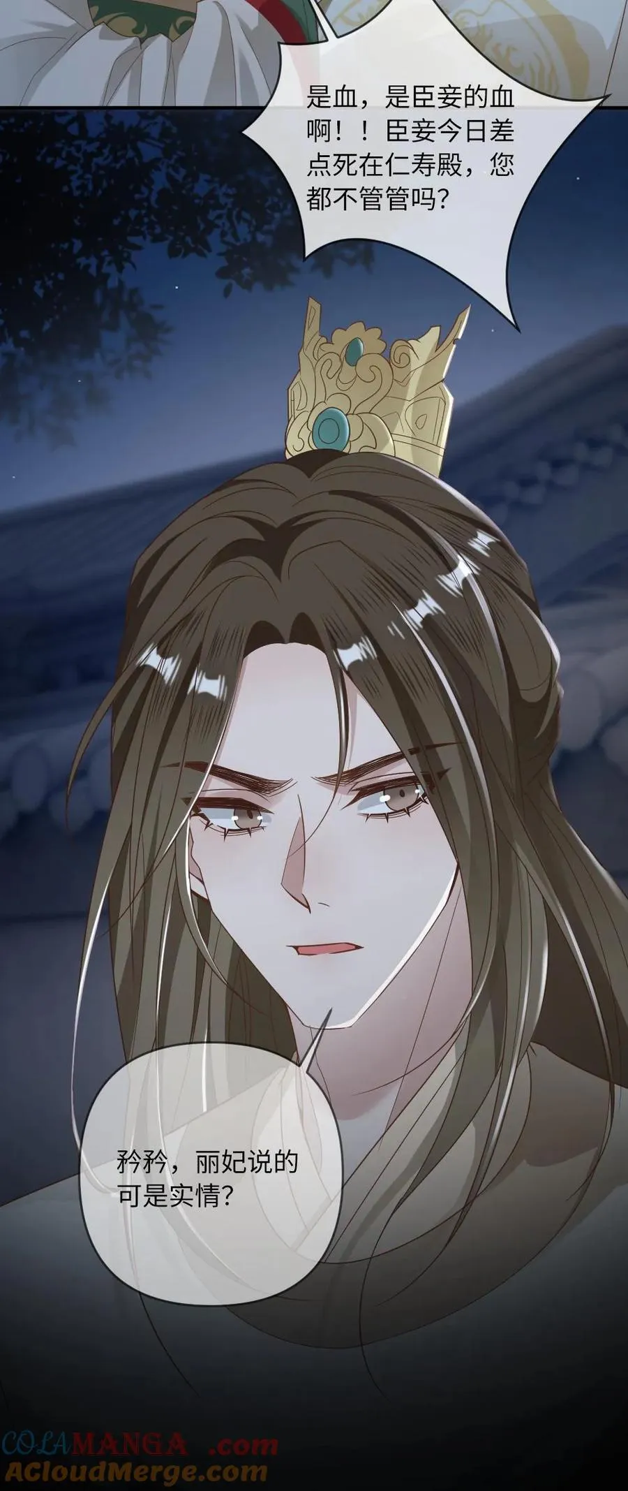 第215话 暧昧拉扯 第29页