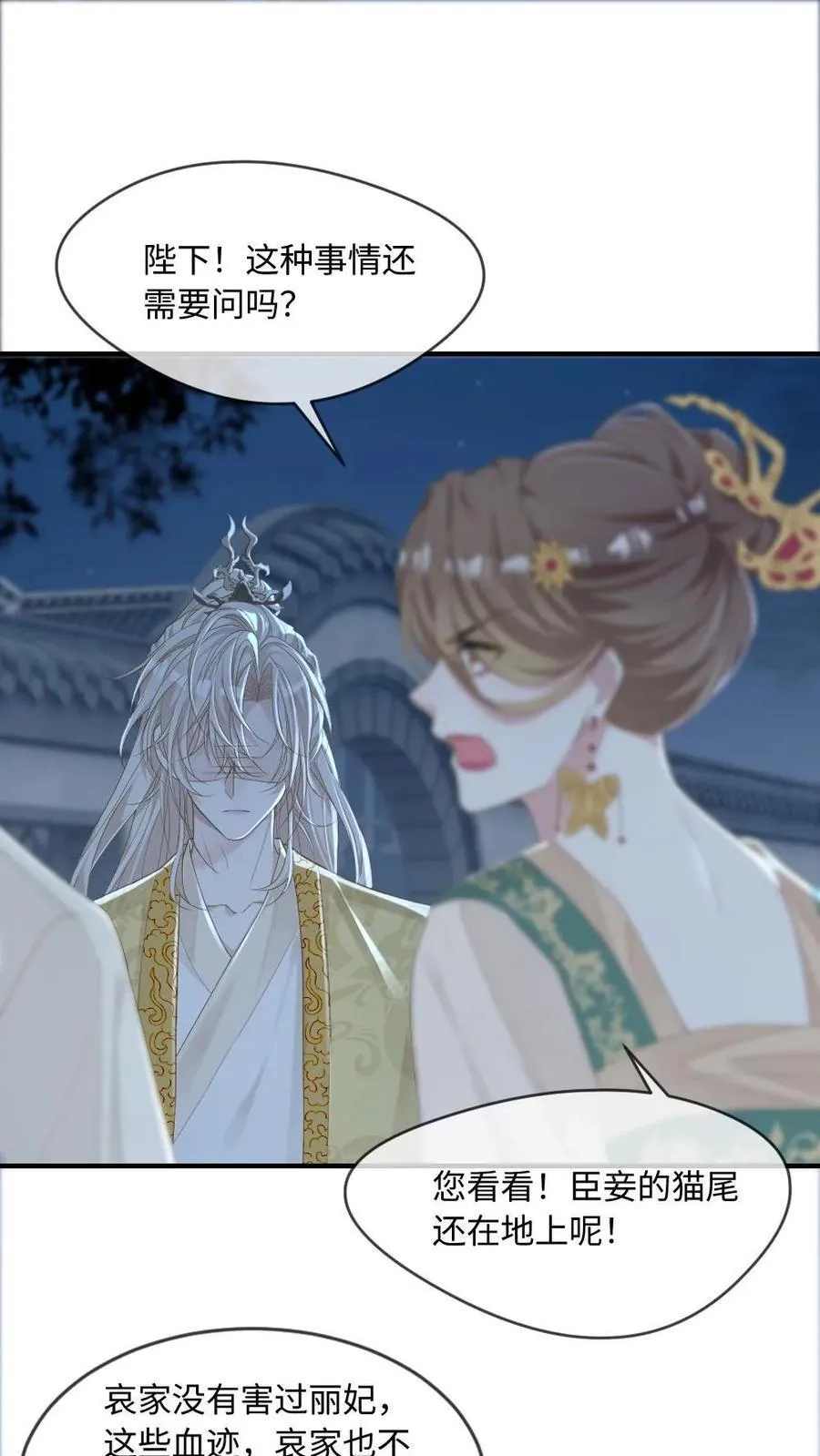 第216话 打脸渣男皇帝 第2页