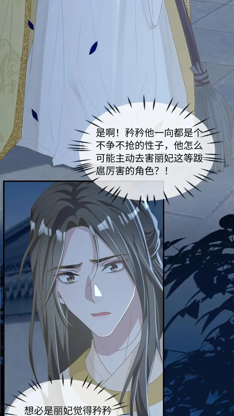 第216话 打脸渣男皇帝 第4页