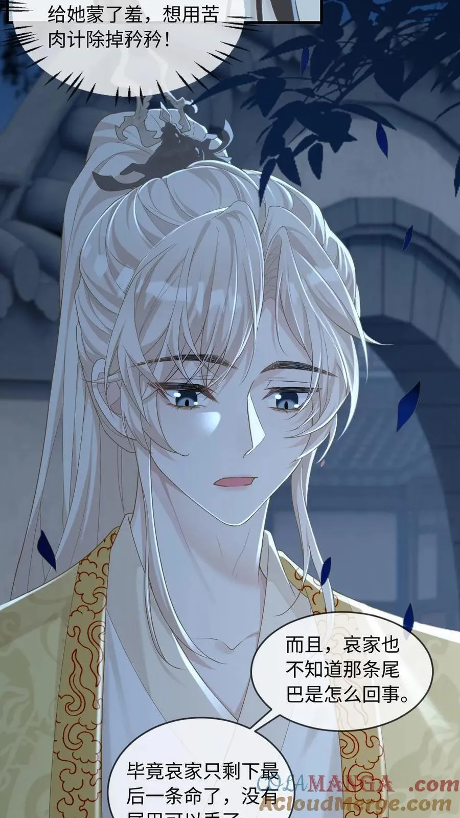第216话 打脸渣男皇帝 第5页