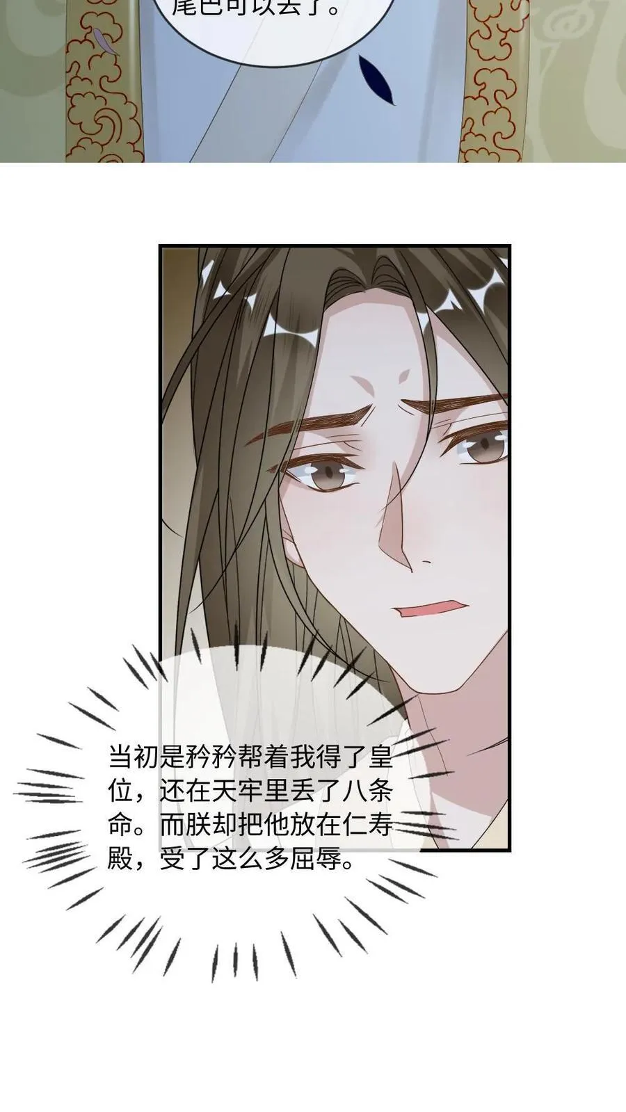 第216话 打脸渣男皇帝 第6页