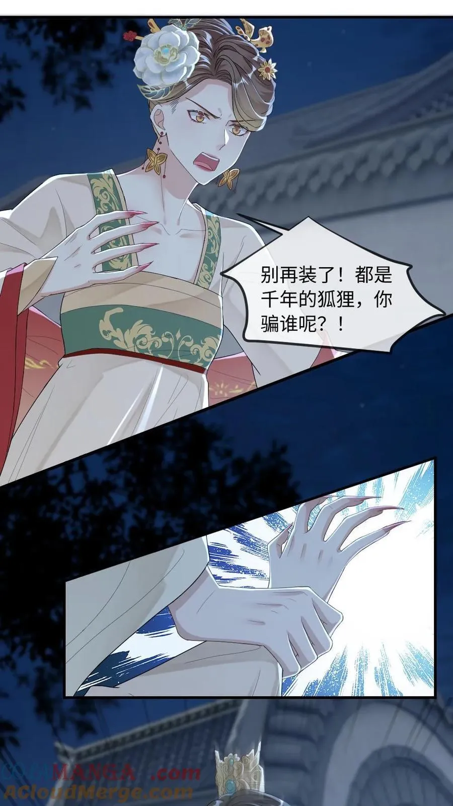第216话 打脸渣男皇帝 第7页