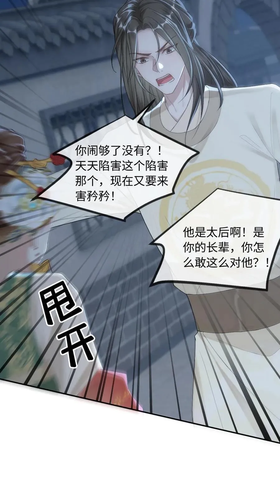 第216话 打脸渣男皇帝 第8页