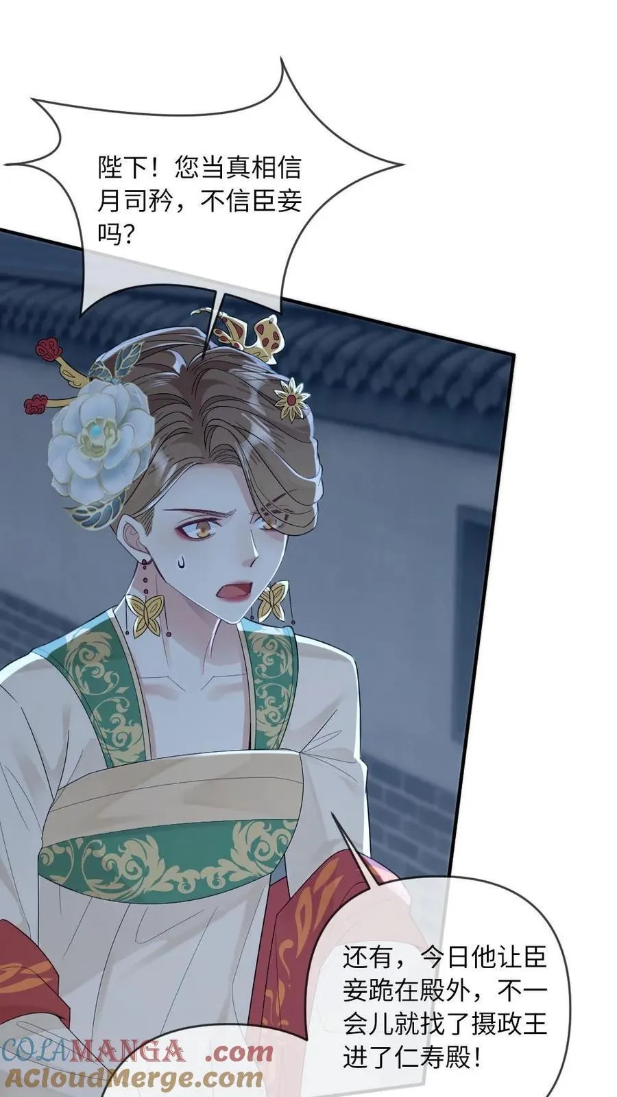 第216话 打脸渣男皇帝 第9页