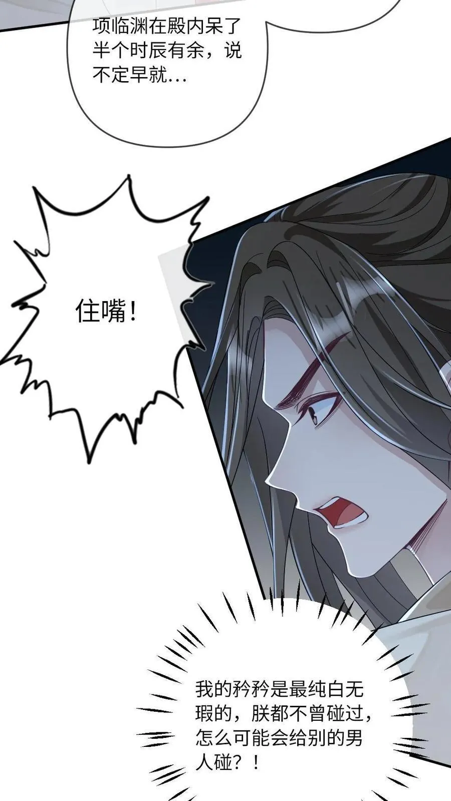 第216话 打脸渣男皇帝 第10页