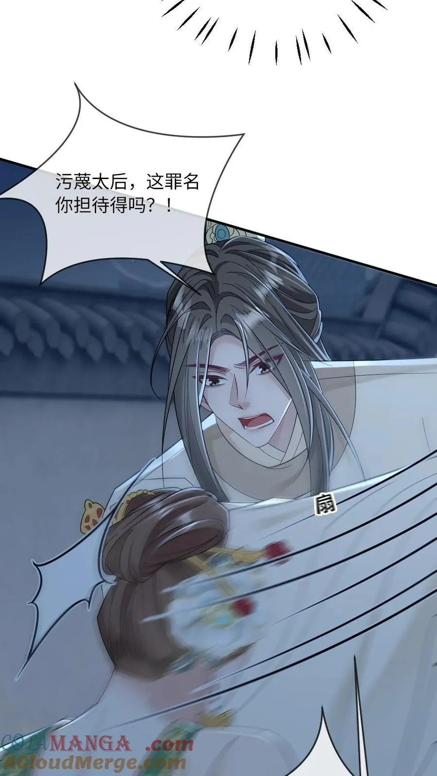 第216话 打脸渣男皇帝 第11页
