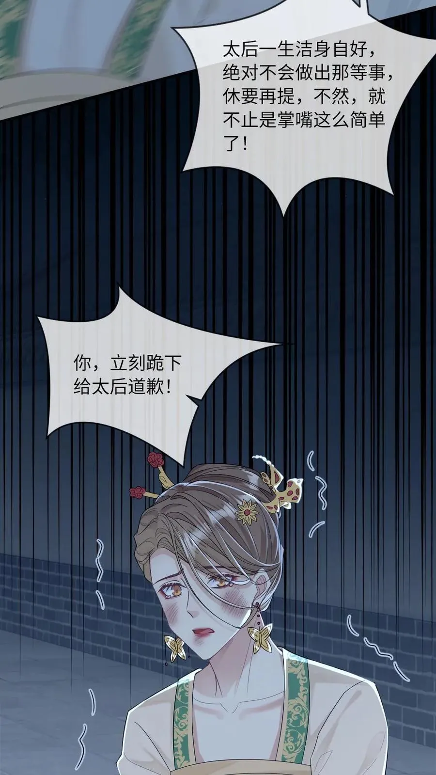 第216话 打脸渣男皇帝 第12页