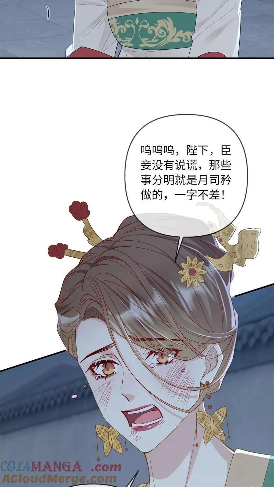 第216话 打脸渣男皇帝 第13页