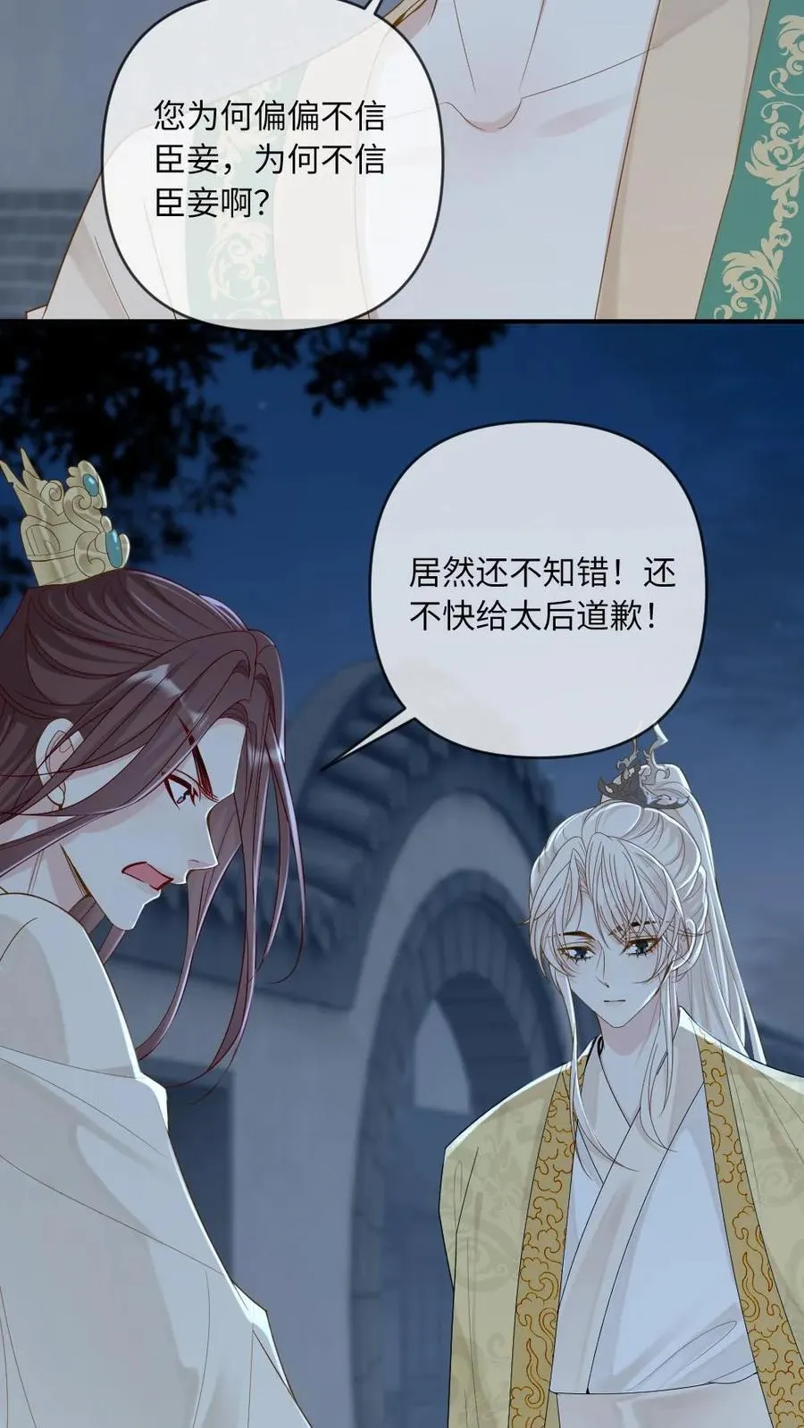 第216话 打脸渣男皇帝 第14页