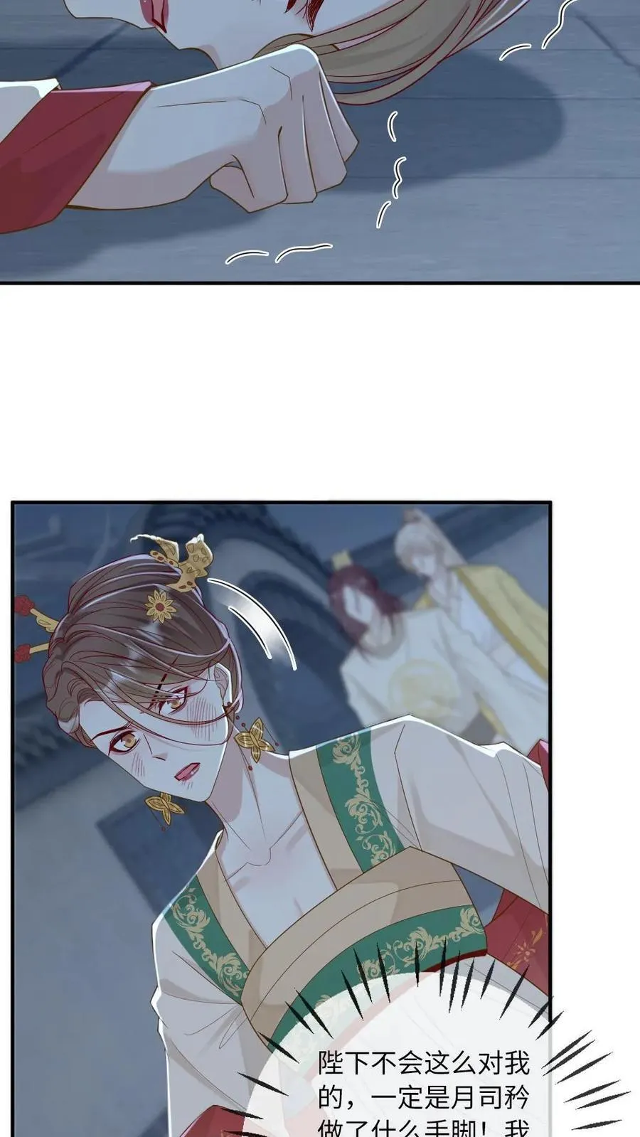 第216话 打脸渣男皇帝 第16页
