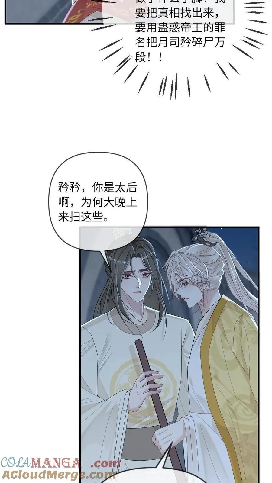 第216话 打脸渣男皇帝 第17页