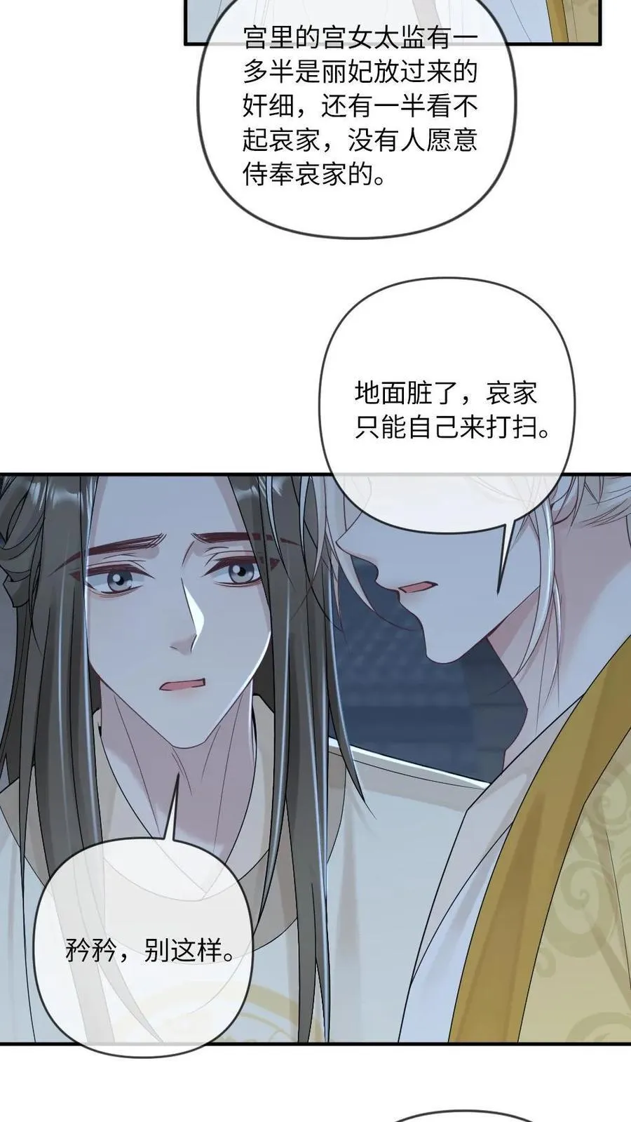 第216话 打脸渣男皇帝 第18页