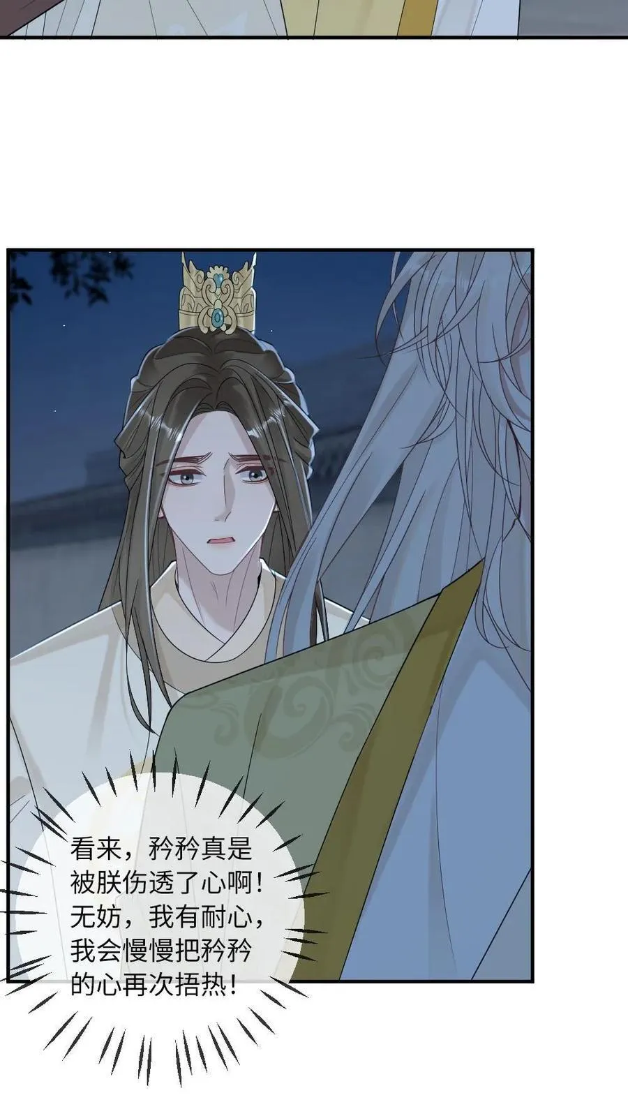 第216话 打脸渣男皇帝 第20页