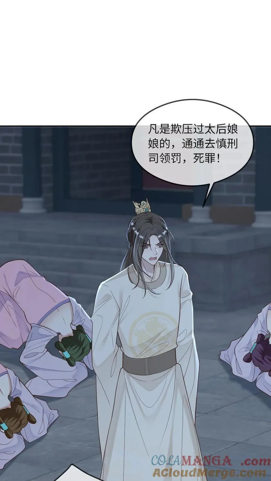 第216话 打脸渣男皇帝 第21页