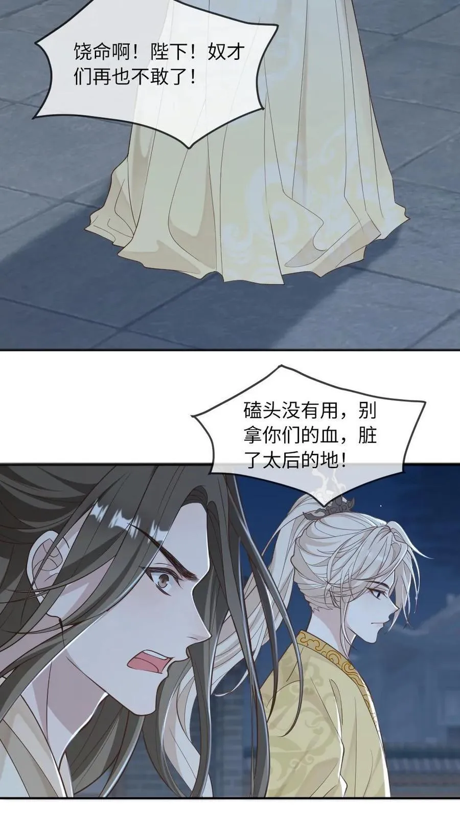 第216话 打脸渣男皇帝 第22页