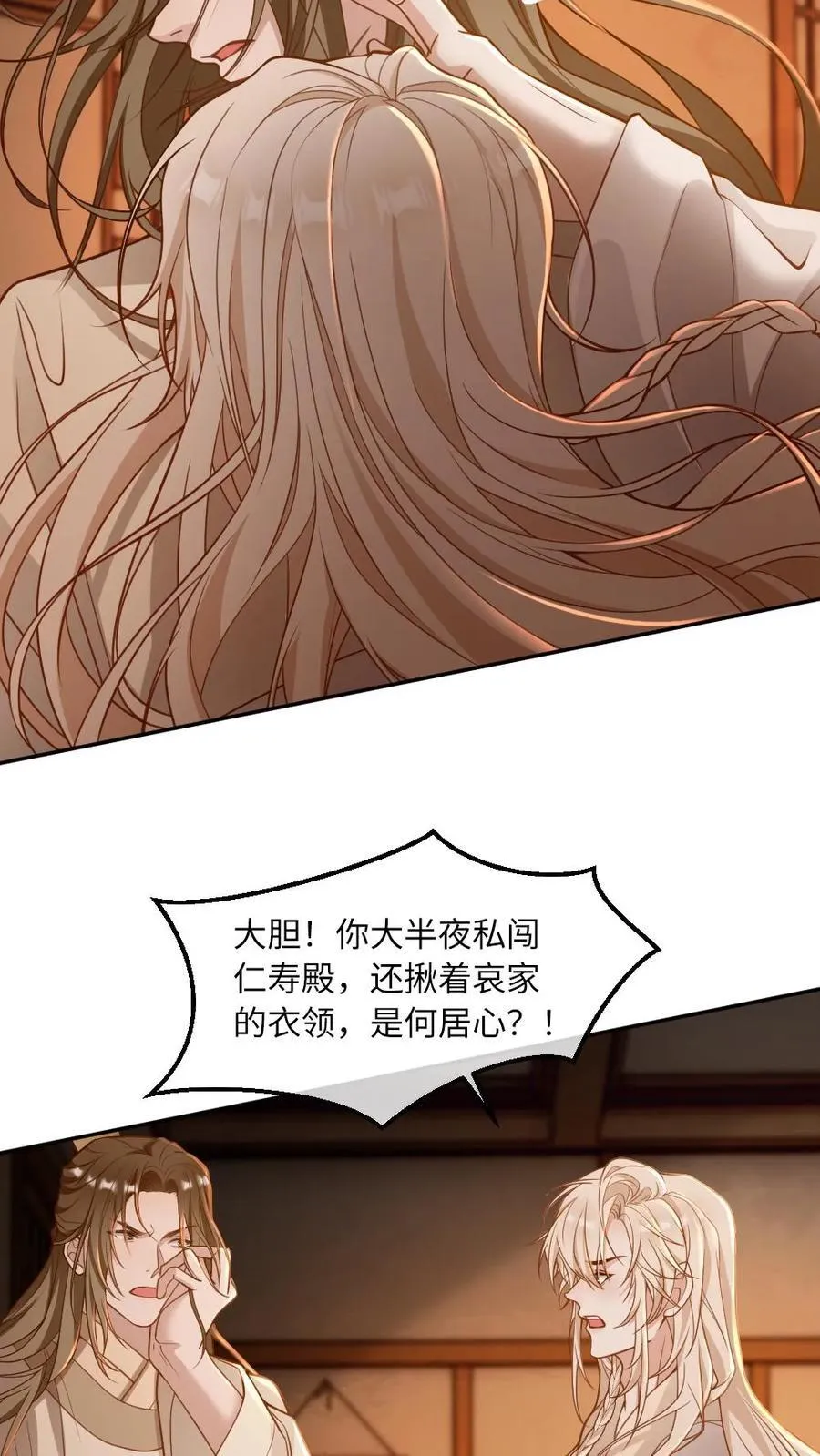 第217话 检查昨夜“印记” 第4页