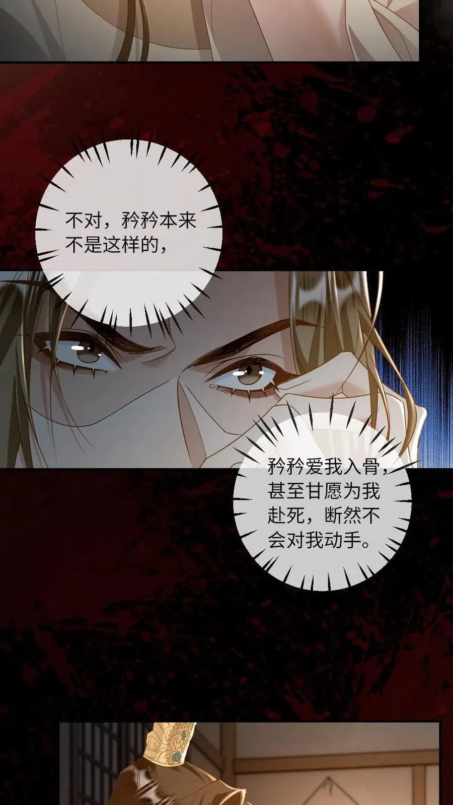 第217话 检查昨夜“印记” 第6页