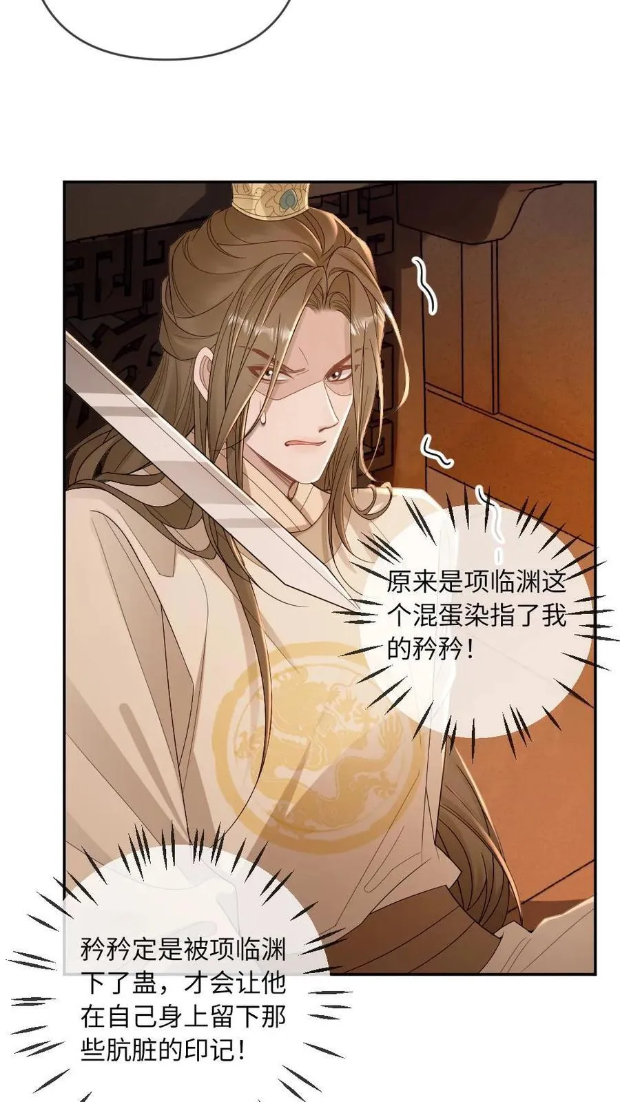 第217话 检查昨夜“印记” 第14页