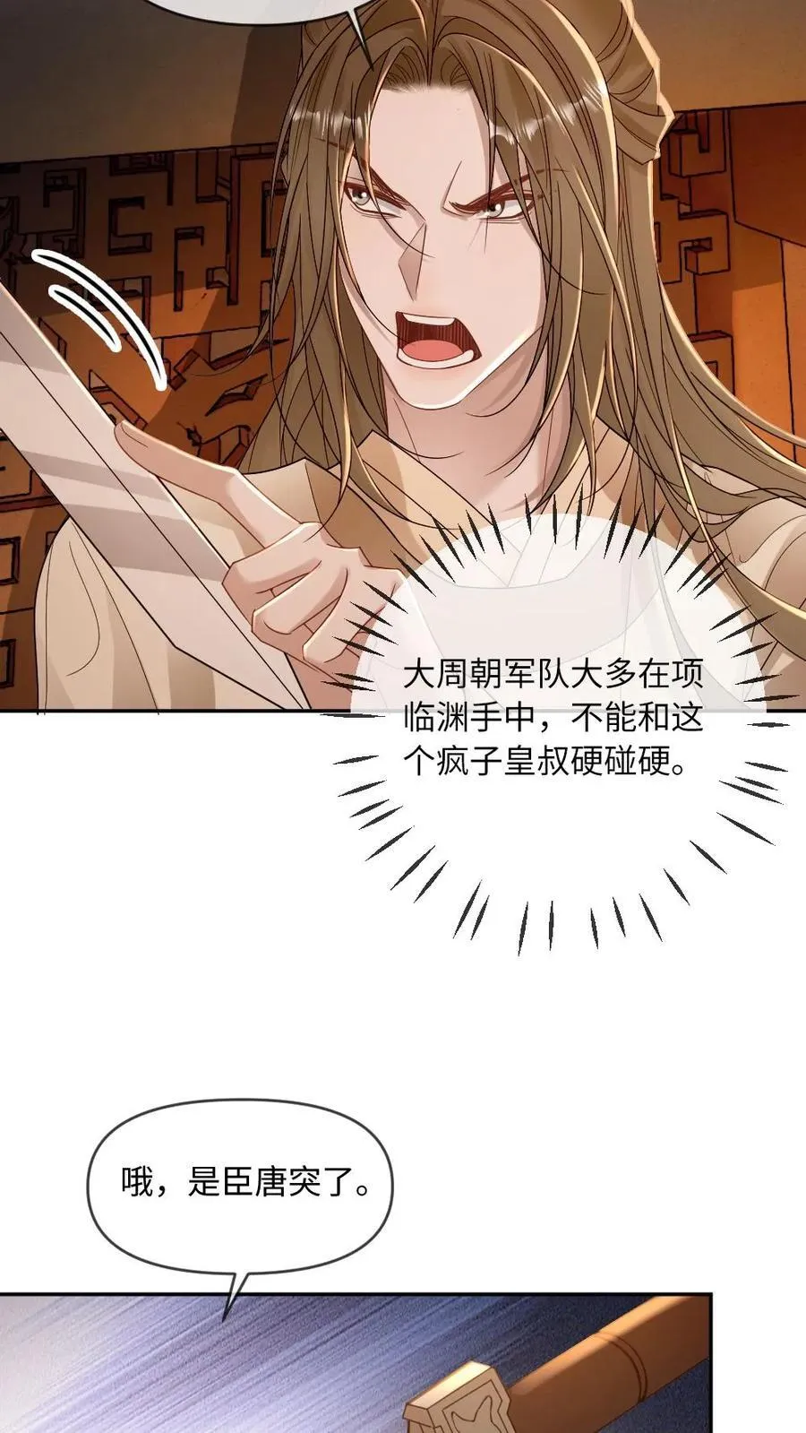 第217话 检查昨夜“印记” 第16页