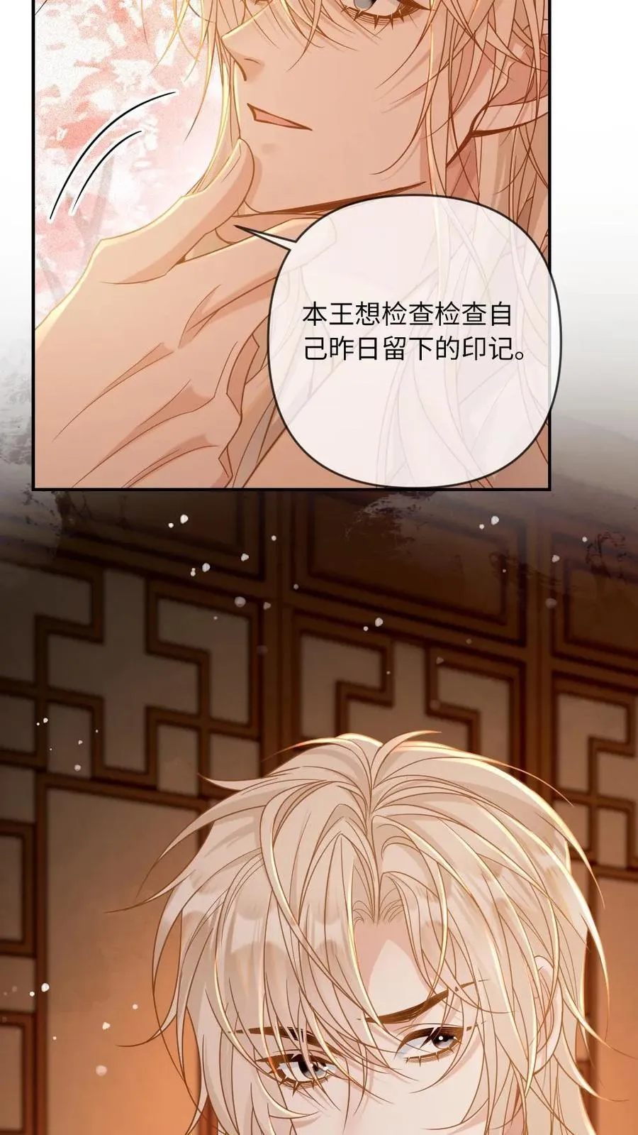 第217话 检查昨夜“印记” 第22页