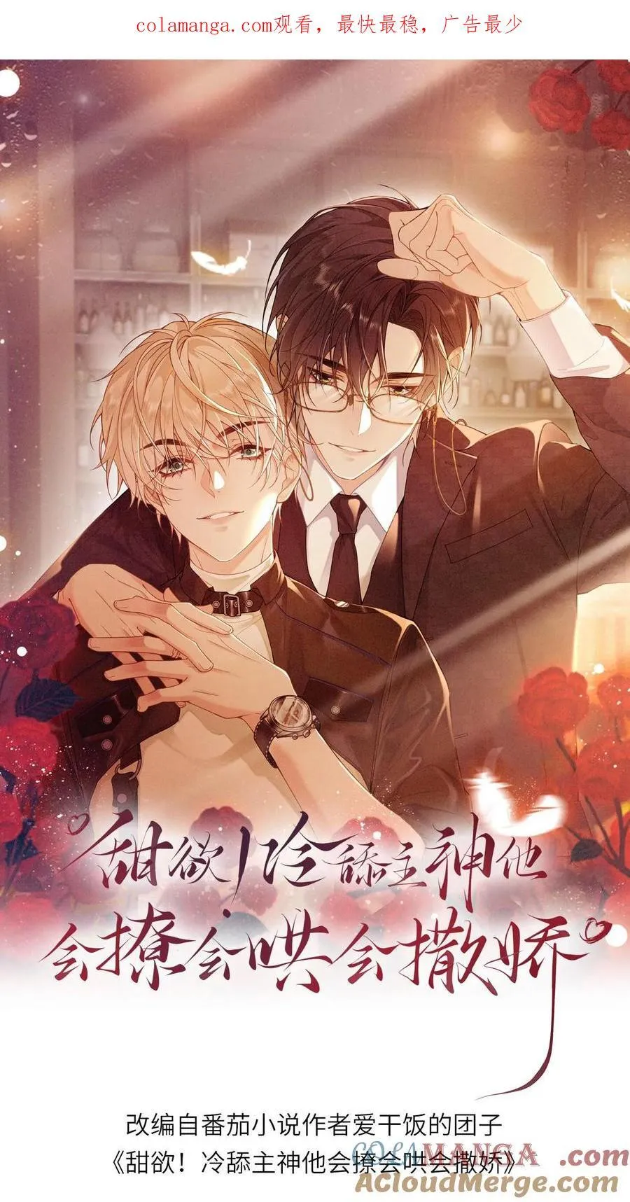 第218话 傲娇猫猫 第1页