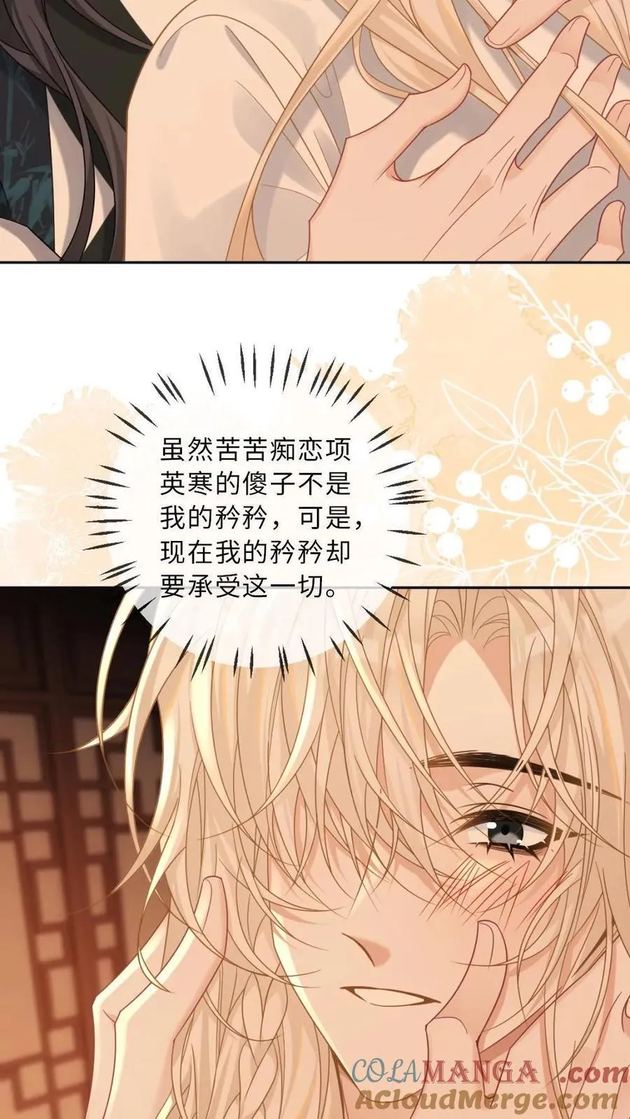 第218话 傲娇猫猫 第9页