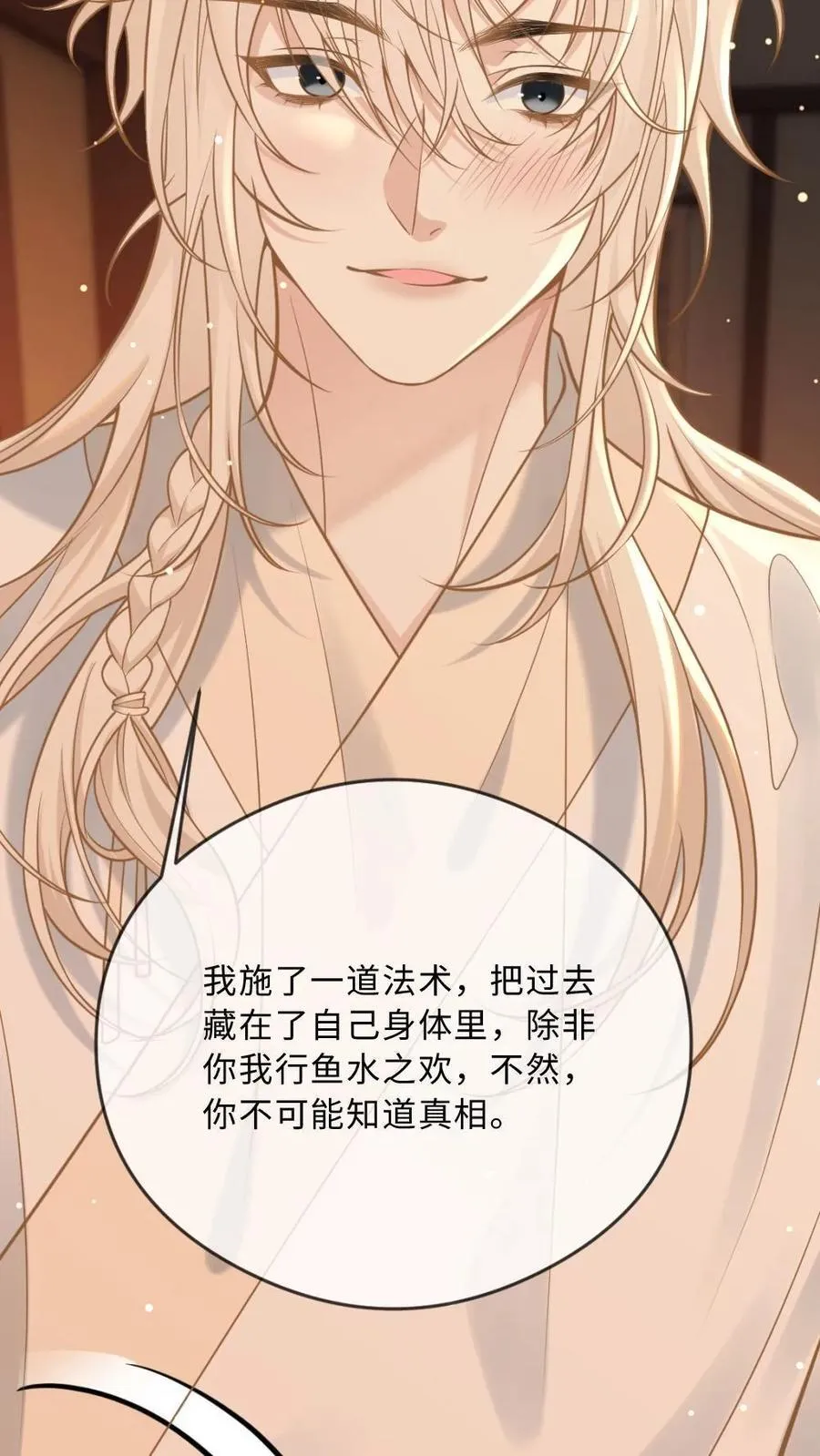 第218话 傲娇猫猫 第18页