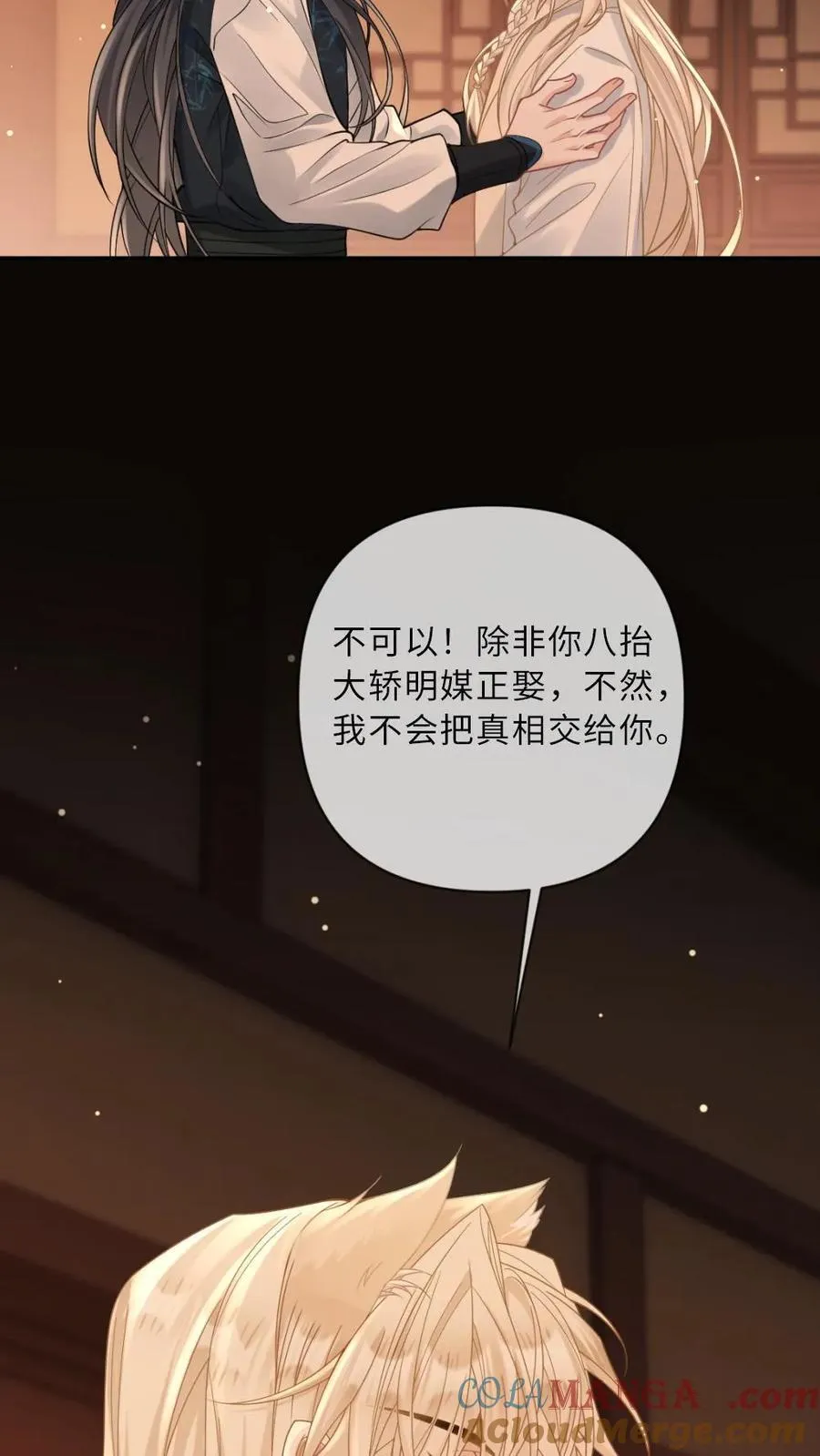 第218话 傲娇猫猫 第21页