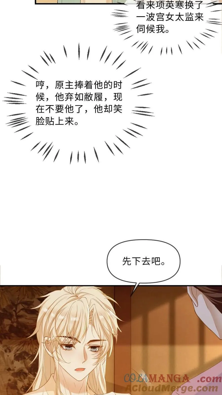 第219话 后宫立威 第15页