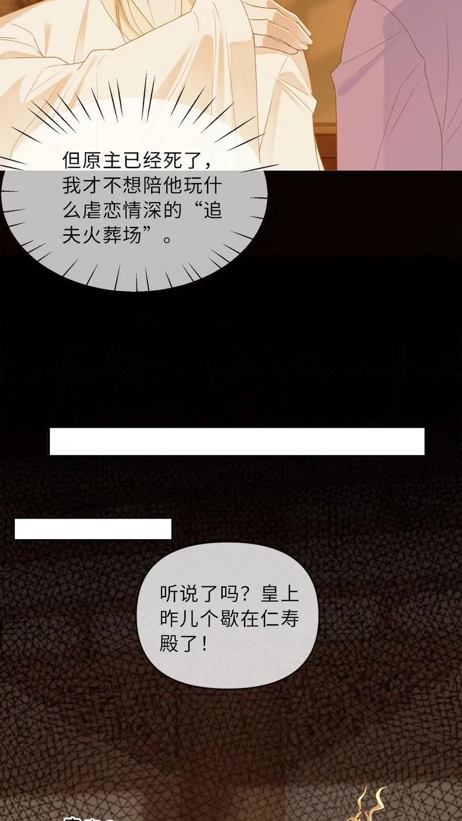 第219话 后宫立威 第16页